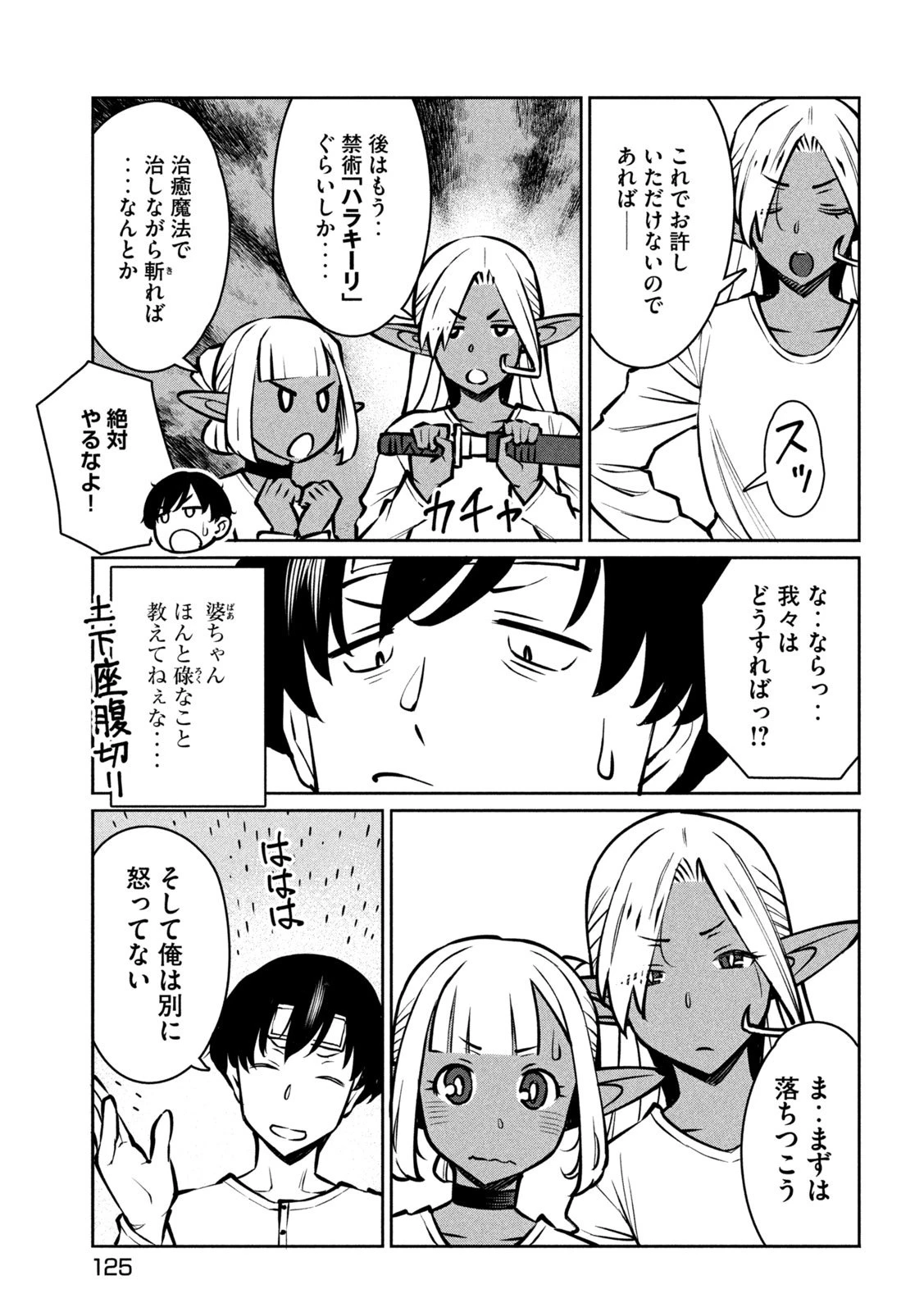 邪神の孫 ダークエルフ姉妹と過ごす異世界引きこもり生活 第3話 - 5