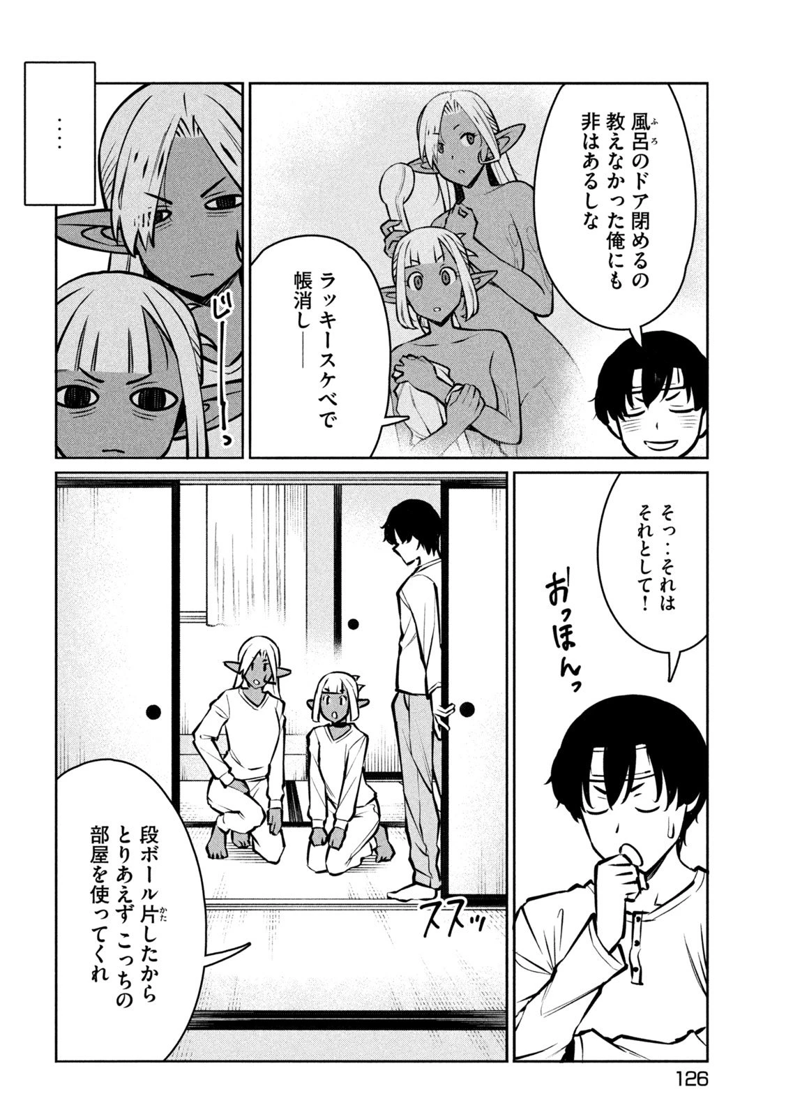 邪神の孫 ダークエルフ姉妹と過ごす異世界引きこもり生活 第3話 - 6