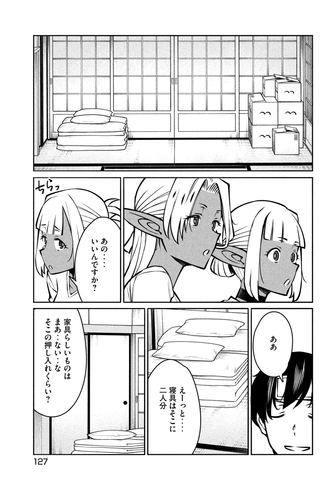邪神の孫 ダークエルフ姉妹と過ごす異世界引きこもり生活 第3話 - 7
