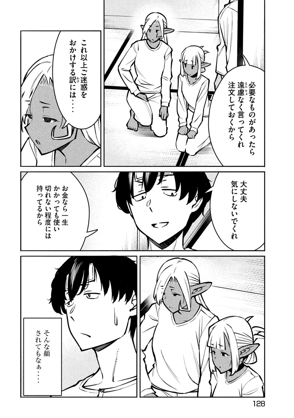 邪神の孫 ダークエルフ姉妹と過ごす異世界引きこもり生活 第3話 - 8