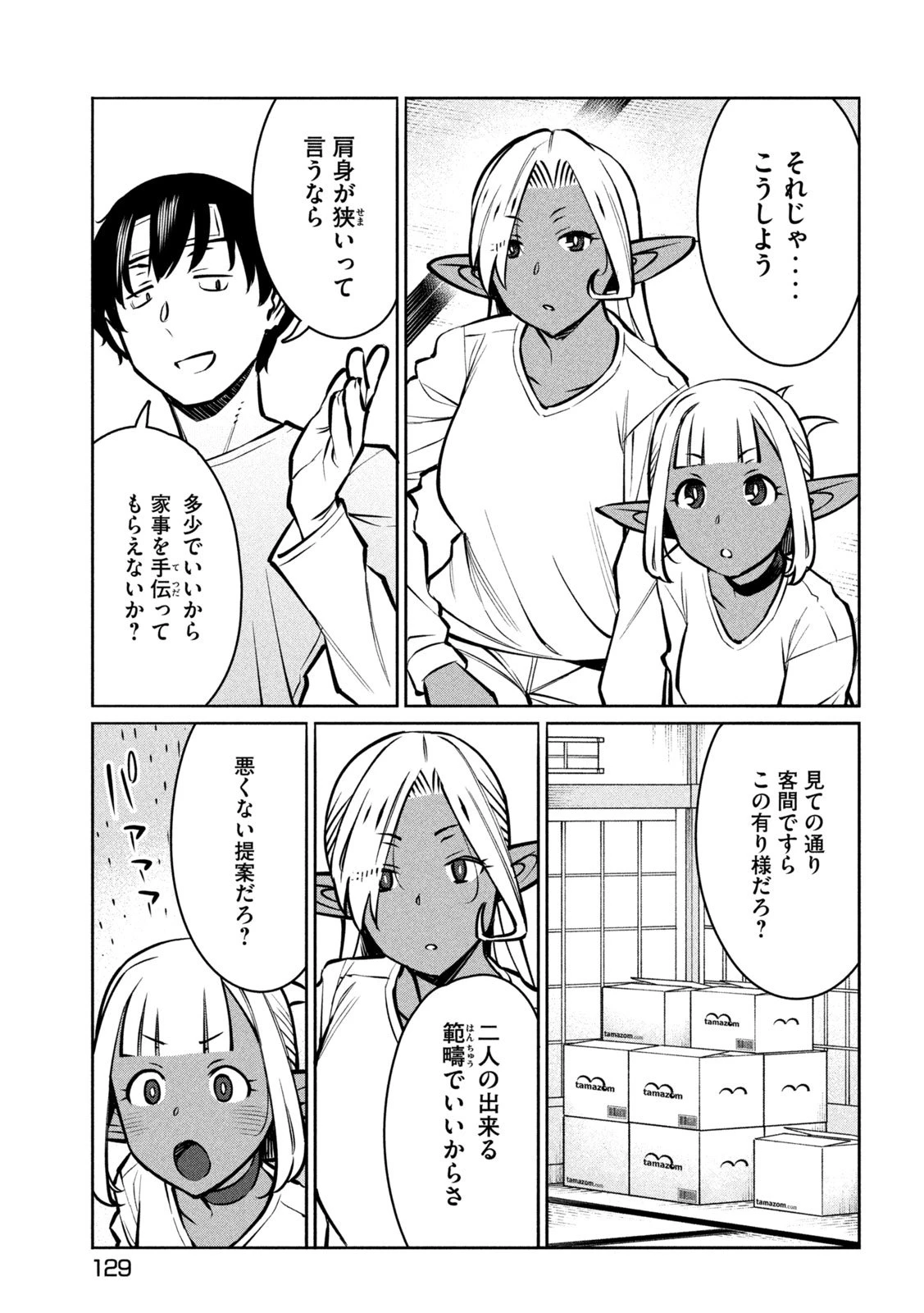 邪神の孫 ダークエルフ姉妹と過ごす異世界引きこもり生活 第3話 - 9