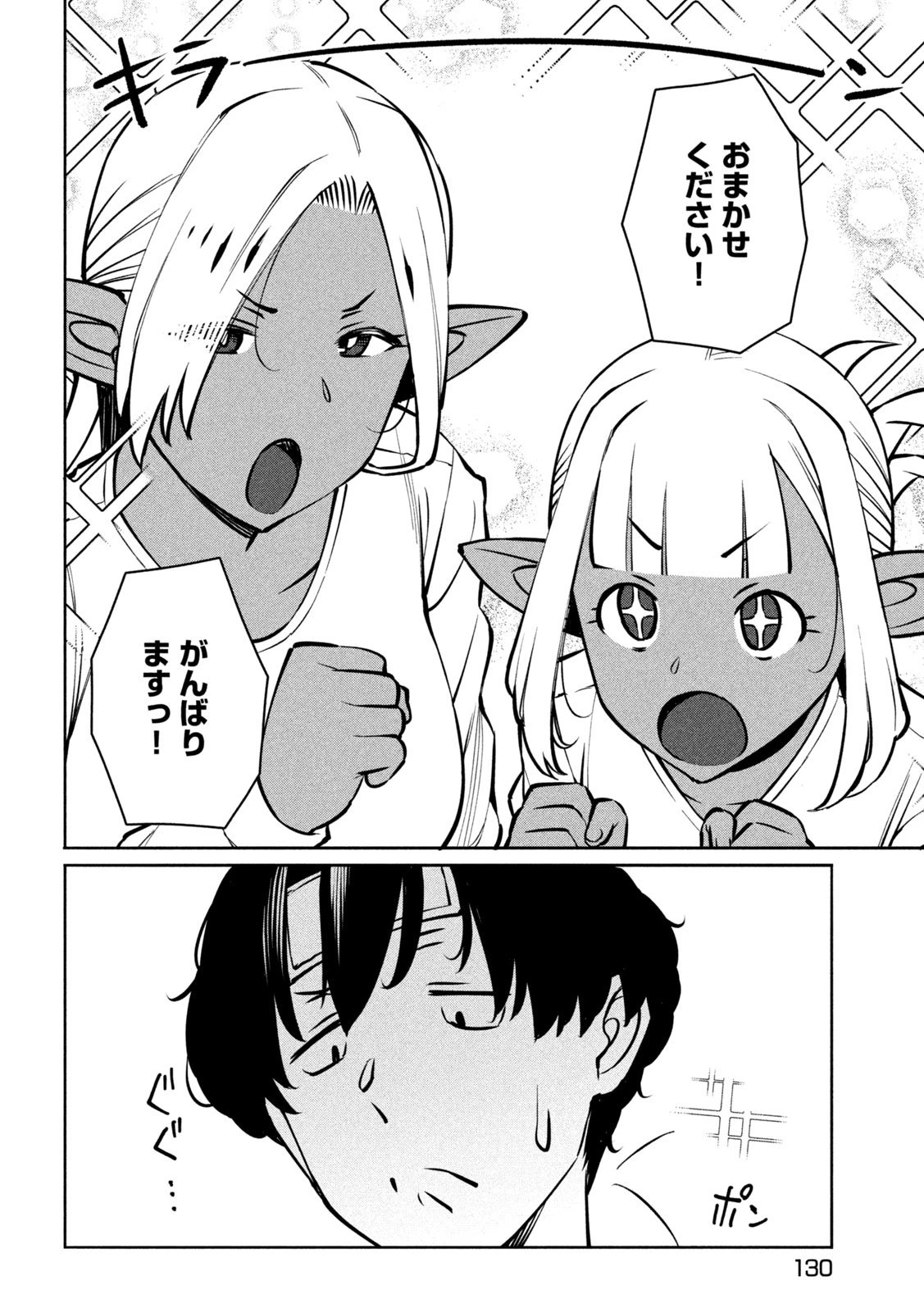 邪神の孫 ダークエルフ姉妹と過ごす異世界引きこもり生活 第3話 - 10