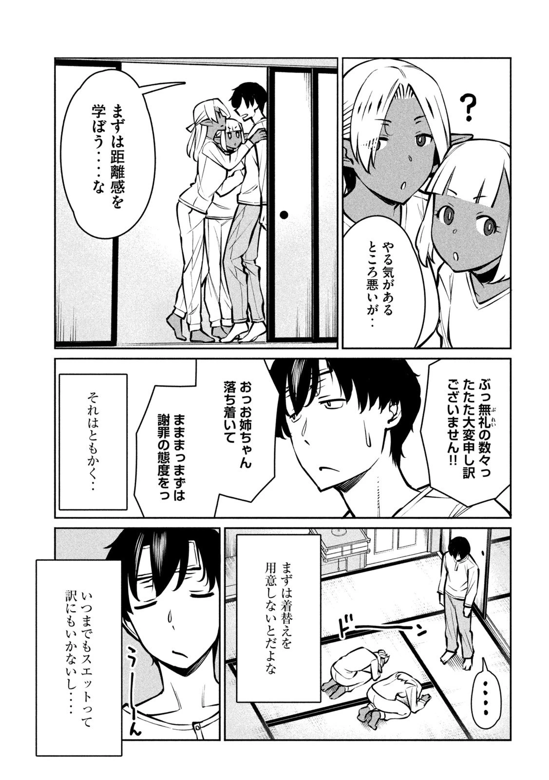 邪神の孫 ダークエルフ姉妹と過ごす異世界引きこもり生活 第3話 - 11