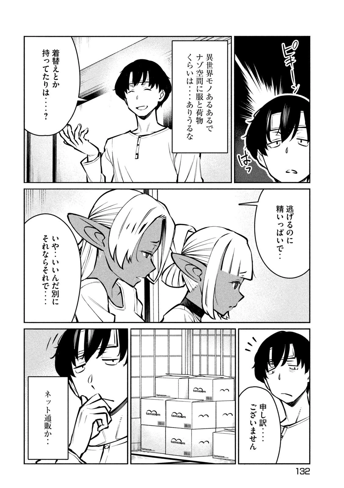 邪神の孫 ダークエルフ姉妹と過ごす異世界引きこもり生活 第3話 - 12
