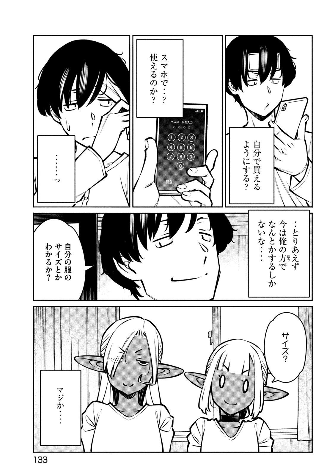 邪神の孫 ダークエルフ姉妹と過ごす異世界引きこもり生活 第3話 - 13