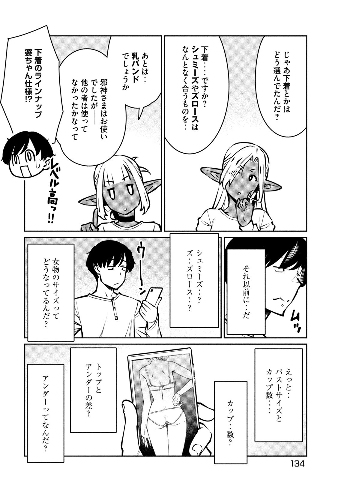 邪神の孫 ダークエルフ姉妹と過ごす異世界引きこもり生活 第3話 - 14