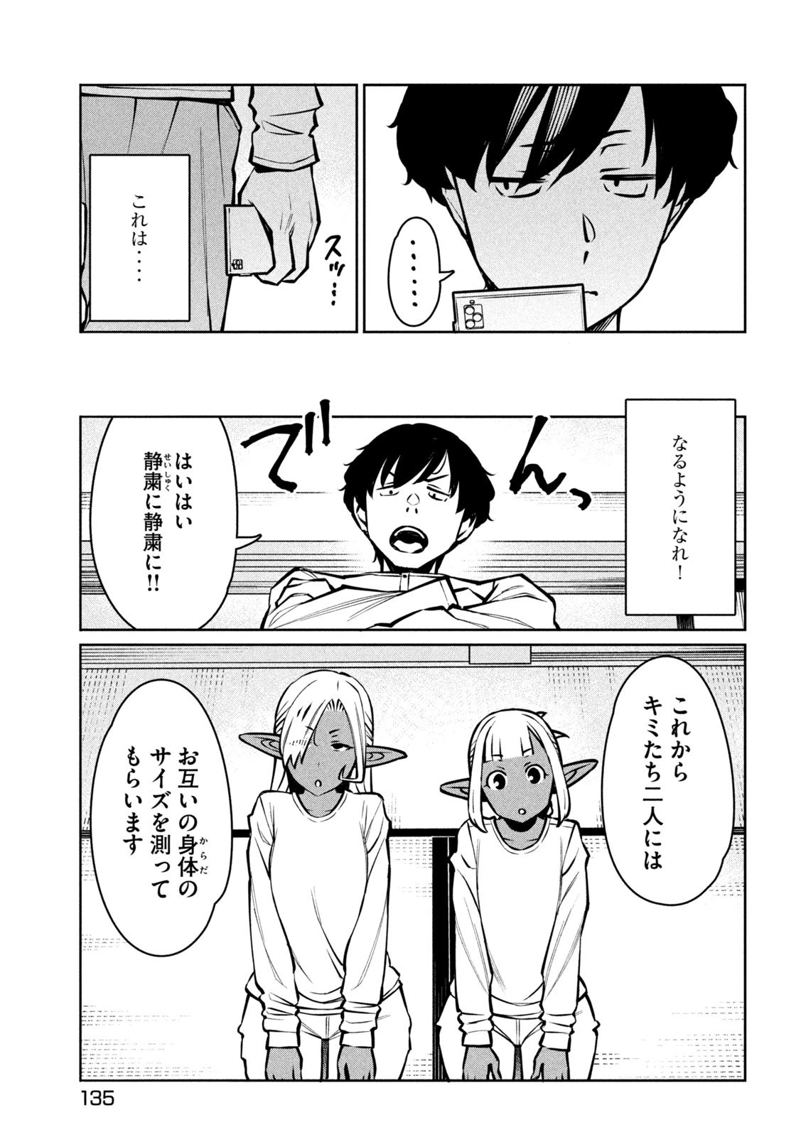 邪神の孫 ダークエルフ姉妹と過ごす異世界引きこもり生活 第3話 - 15