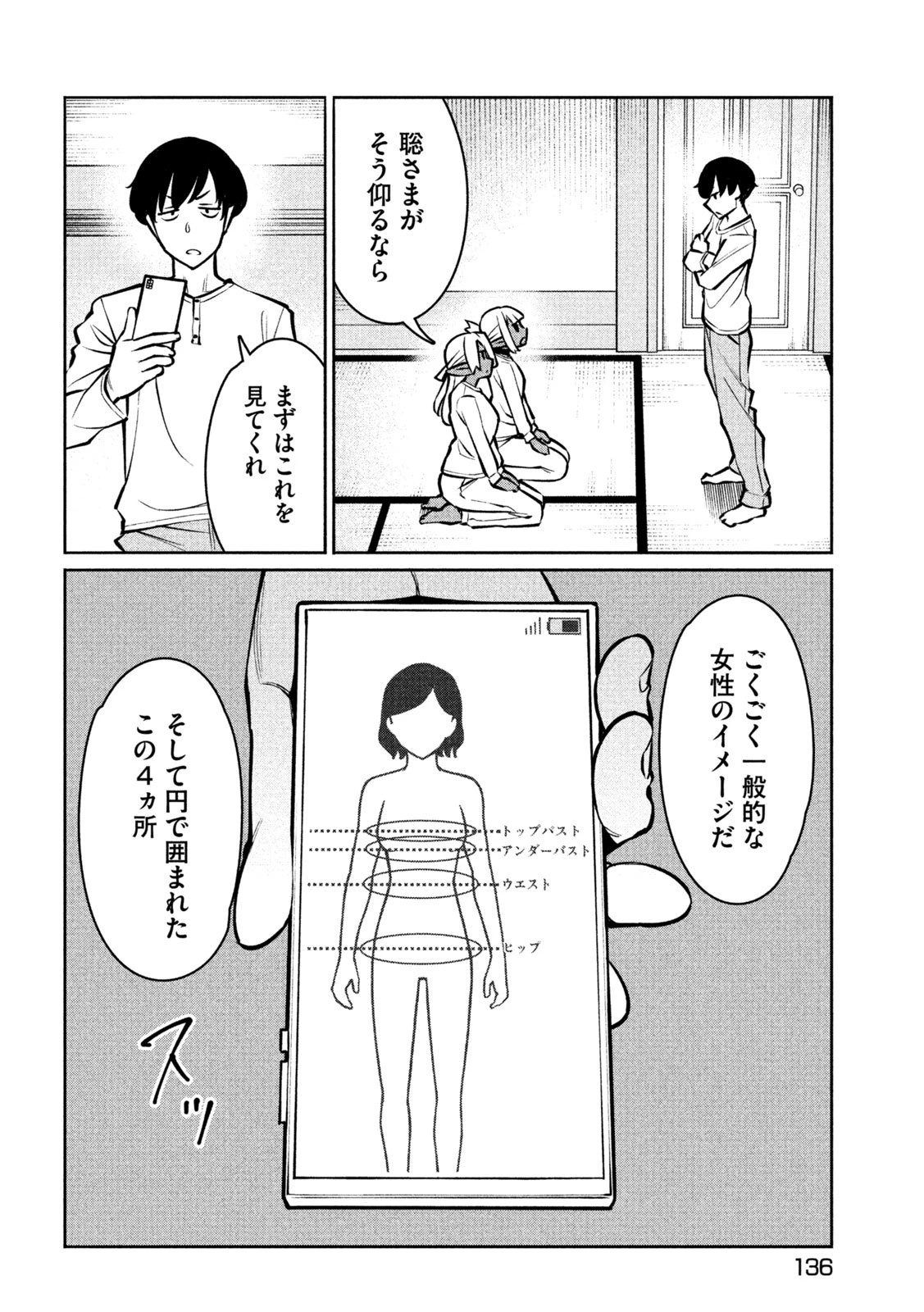 邪神の孫 ダークエルフ姉妹と過ごす異世界引きこもり生活 第3話 - 16