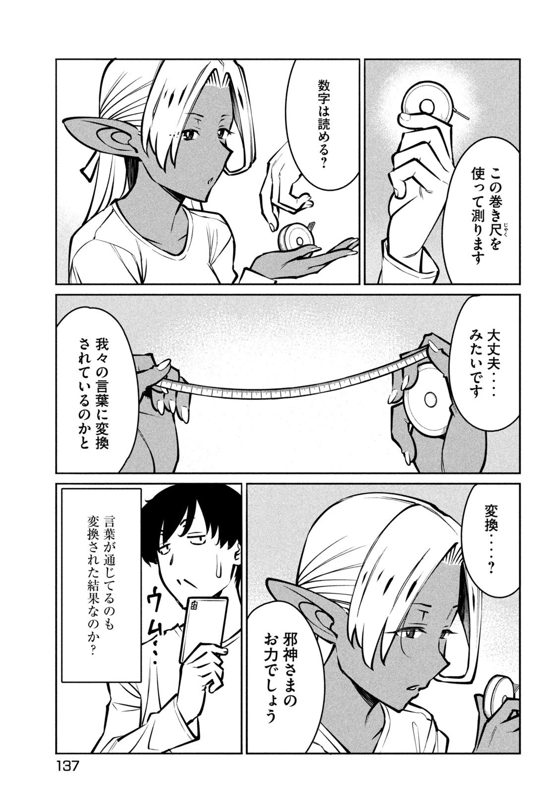 邪神の孫 ダークエルフ姉妹と過ごす異世界引きこもり生活 第3話 - 17