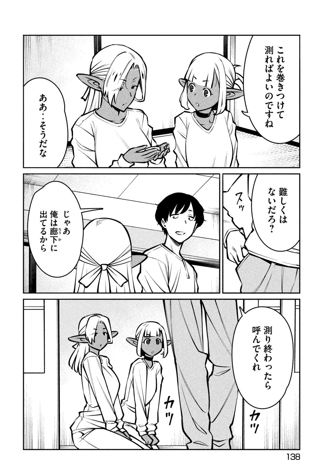 邪神の孫 ダークエルフ姉妹と過ごす異世界引きこもり生活 第3話 - 18