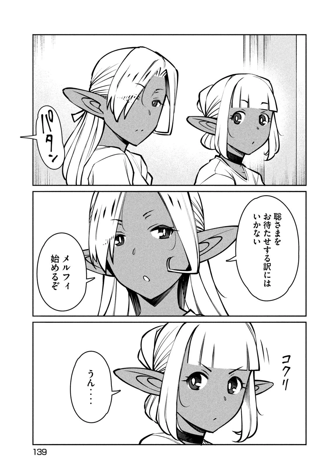 邪神の孫 ダークエルフ姉妹と過ごす異世界引きこもり生活 第3話 - 19