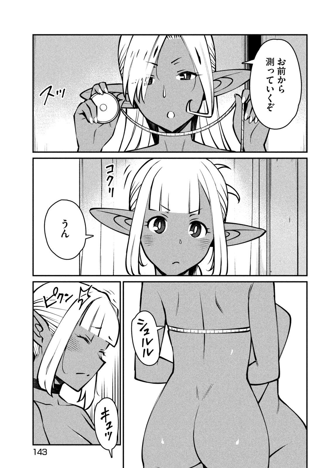 邪神の孫 ダークエルフ姉妹と過ごす異世界引きこもり生活 第3話 - 23