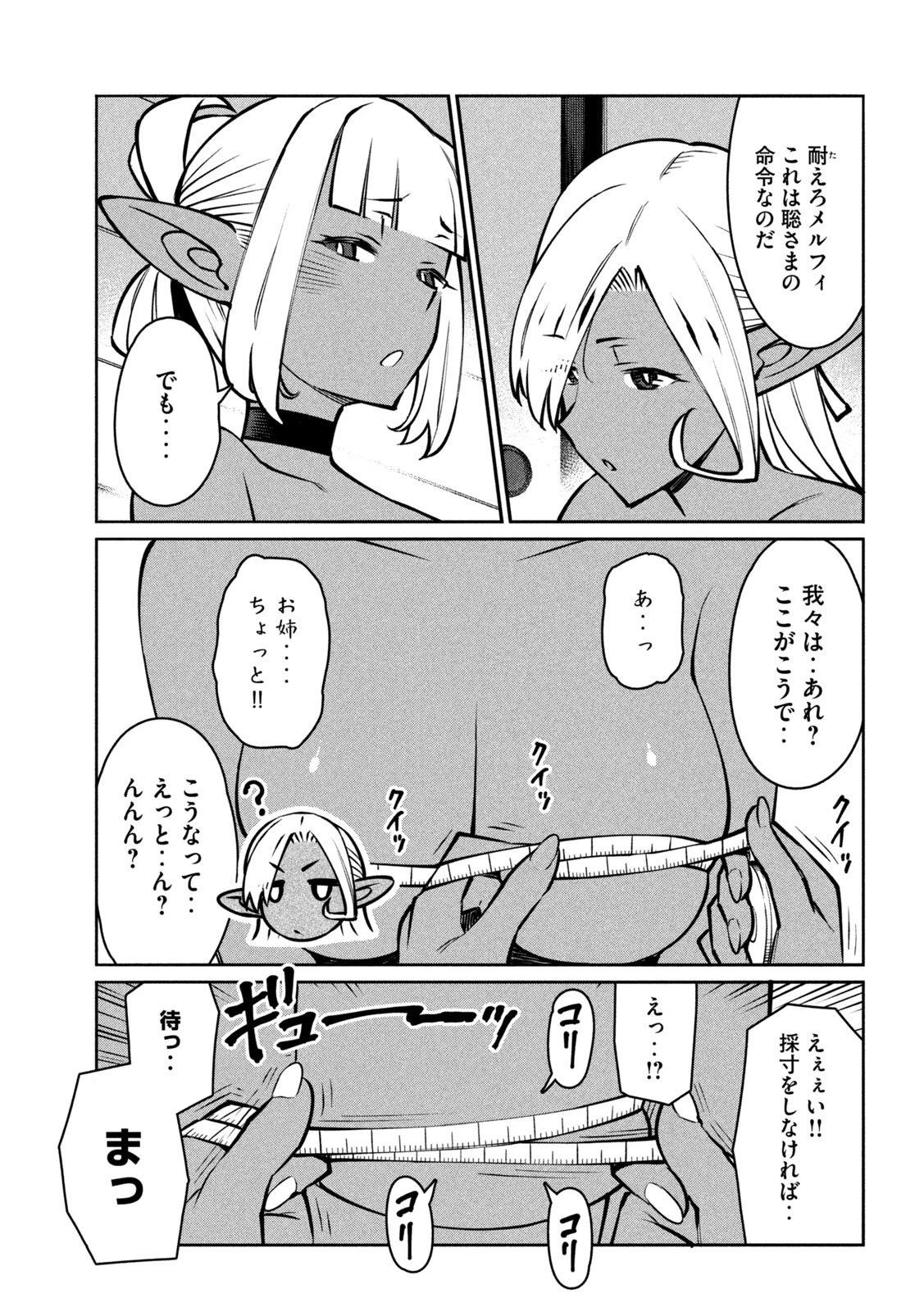 邪神の孫 ダークエルフ姉妹と過ごす異世界引きこもり生活 第3話 - 25