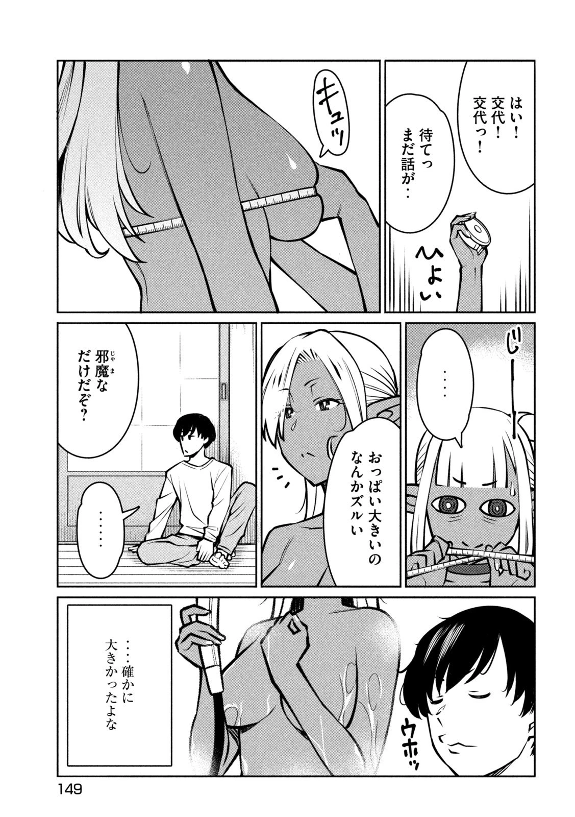 邪神の孫 ダークエルフ姉妹と過ごす異世界引きこもり生活 第3話 - 29