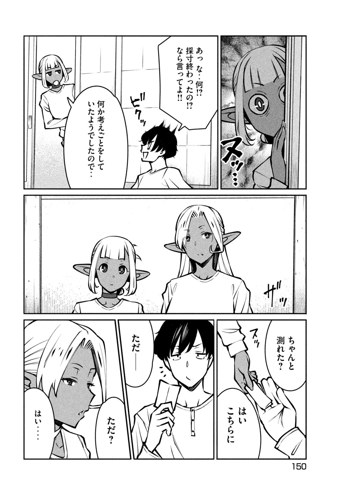 邪神の孫 ダークエルフ姉妹と過ごす異世界引きこもり生活 第3話 - 30