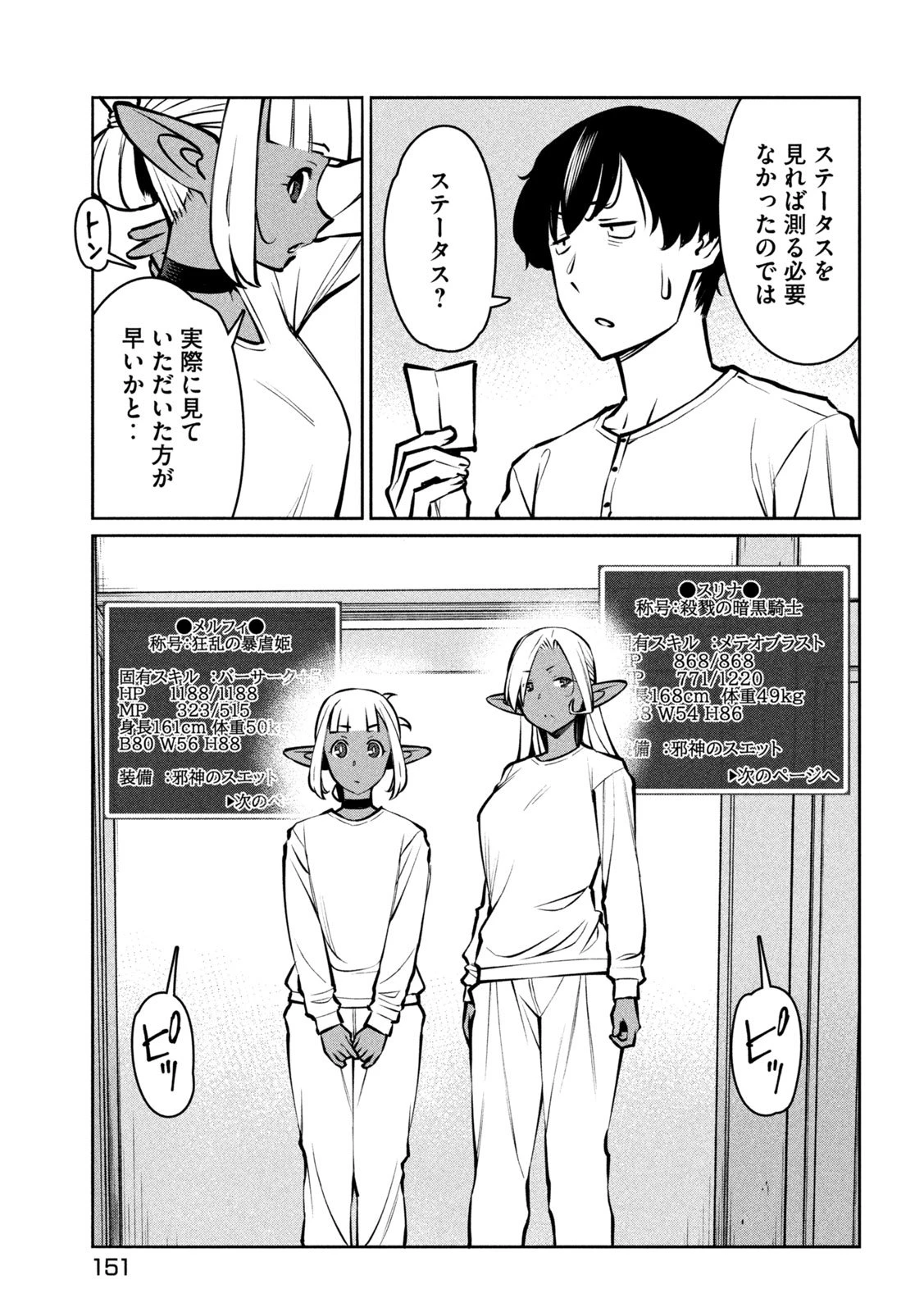 邪神の孫 ダークエルフ姉妹と過ごす異世界引きこもり生活 第3話 - 31