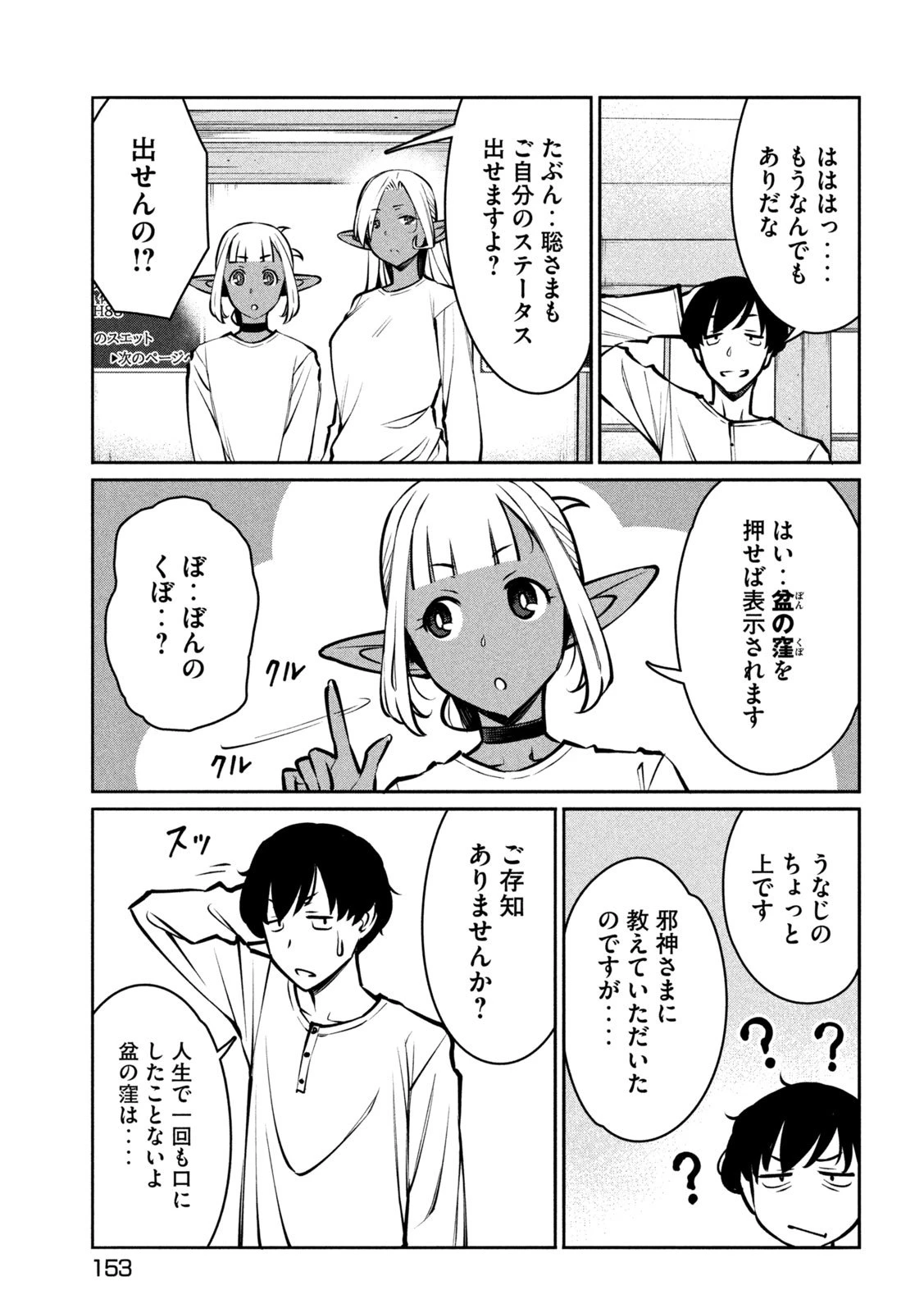 邪神の孫 ダークエルフ姉妹と過ごす異世界引きこもり生活 第3話 - 33