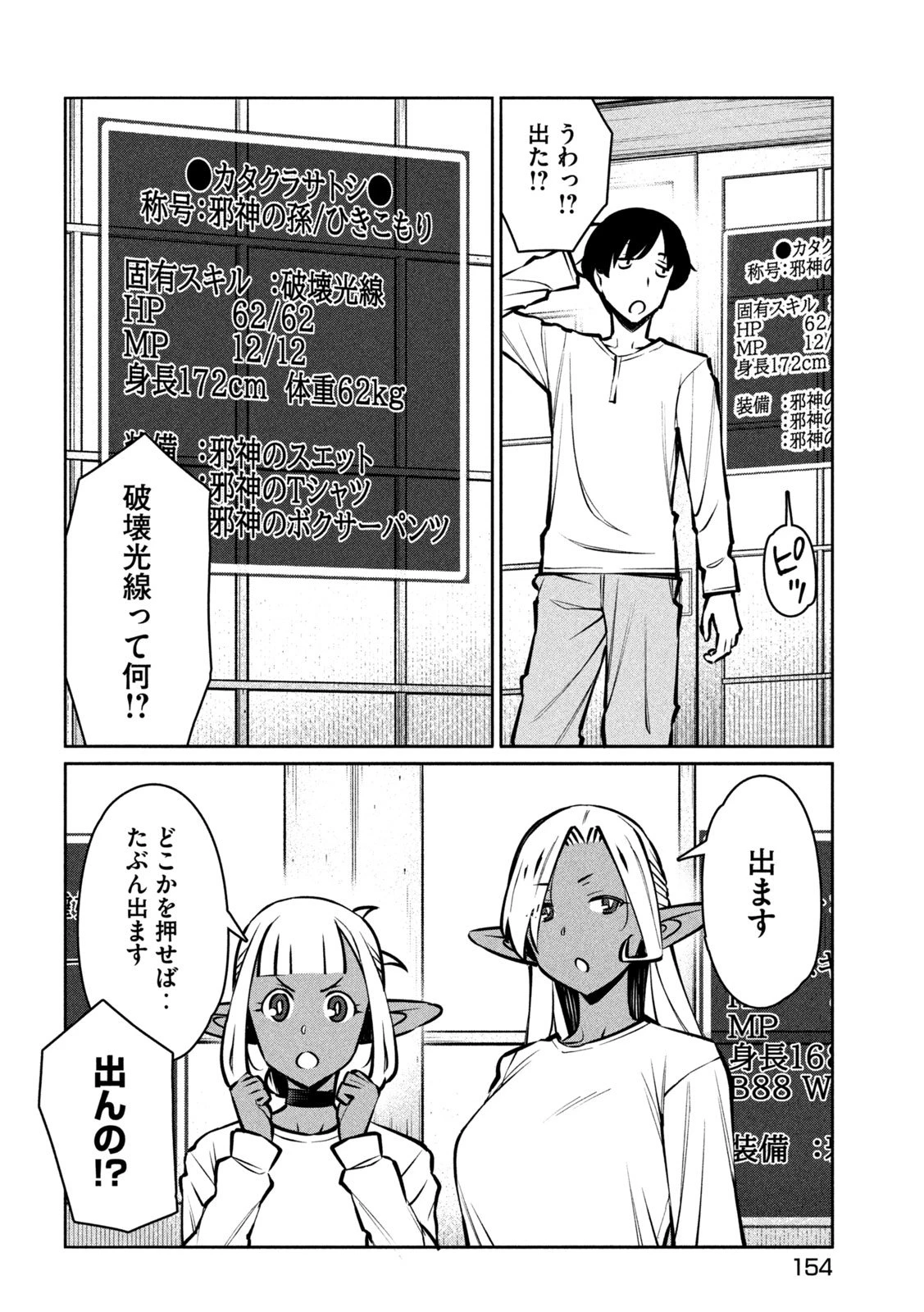 邪神の孫 ダークエルフ姉妹と過ごす異世界引きこもり生活 第3話 - 34