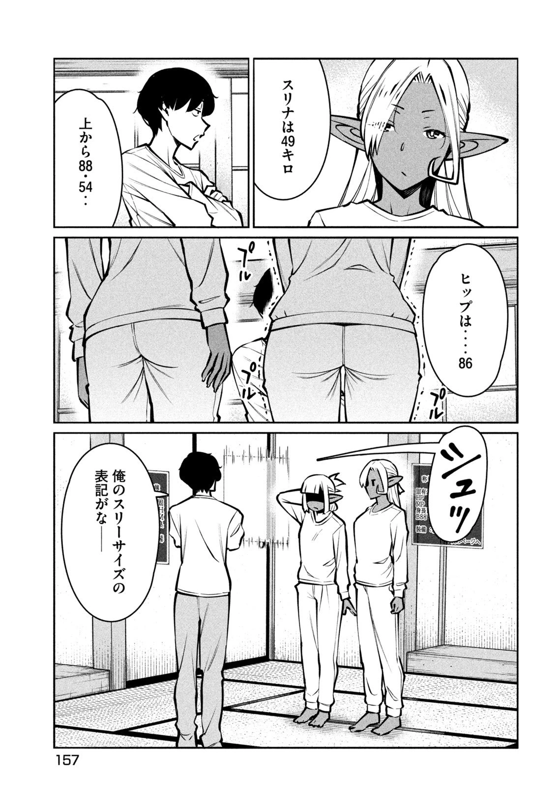 邪神の孫 ダークエルフ姉妹と過ごす異世界引きこもり生活 第3話 - 37