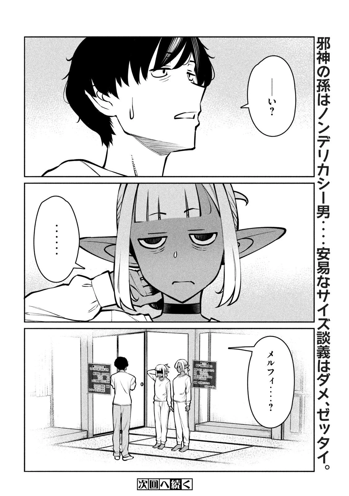 邪神の孫 ダークエルフ姉妹と過ごす異世界引きこもり生活 第3話 - 38