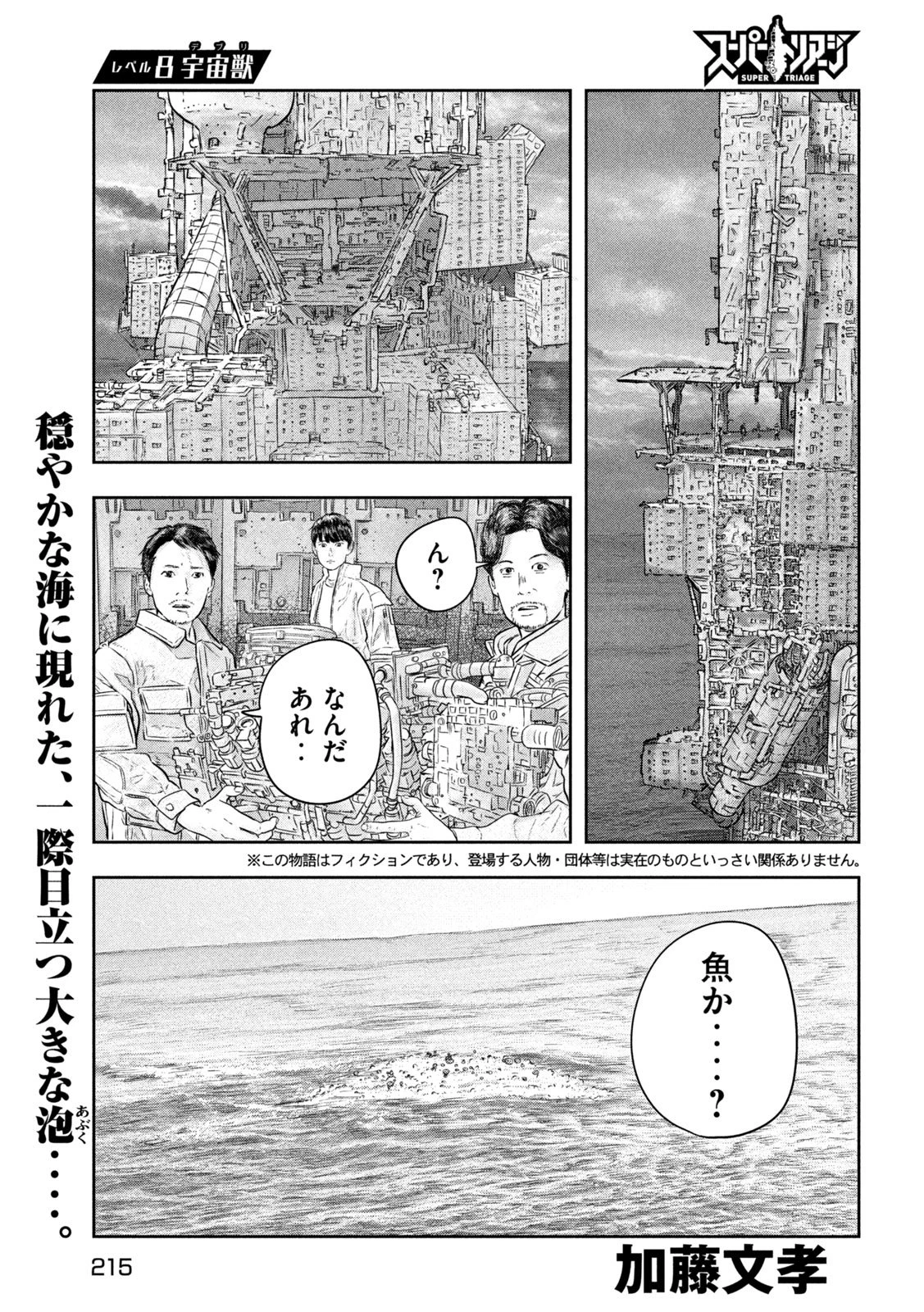 スーパートリアージ 第8話 - 1