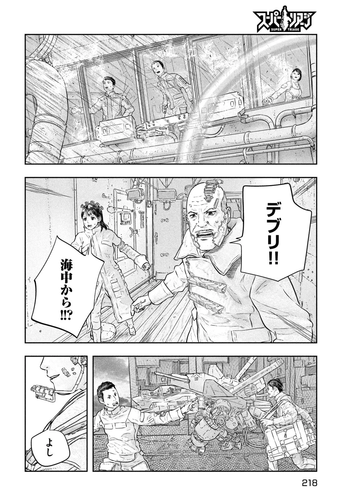 スーパートリアージ 第8話 - 4