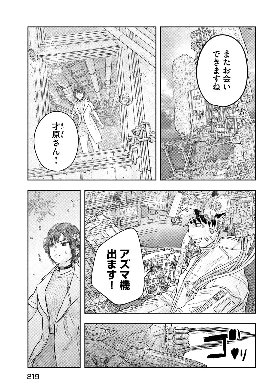 スーパートリアージ 第8話 - 5