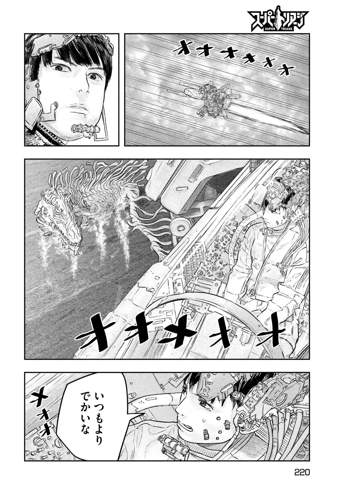 スーパートリアージ 第8話 - 6
