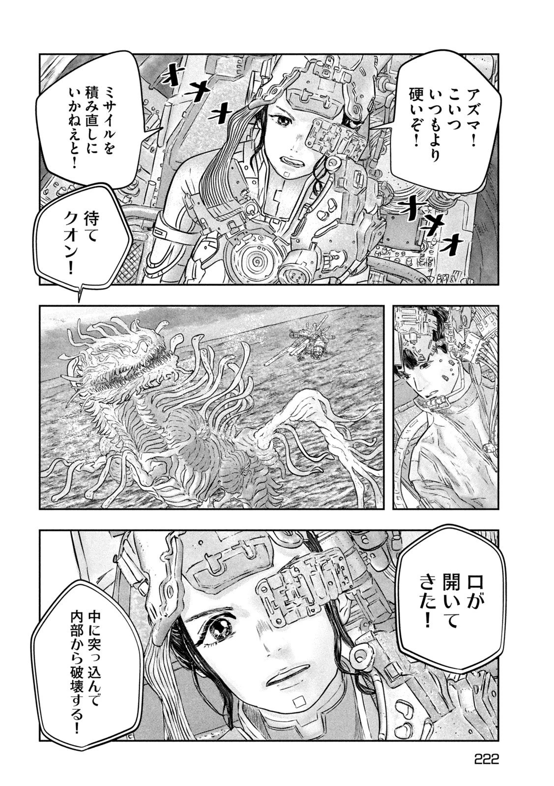 スーパートリアージ 第8話 - 8