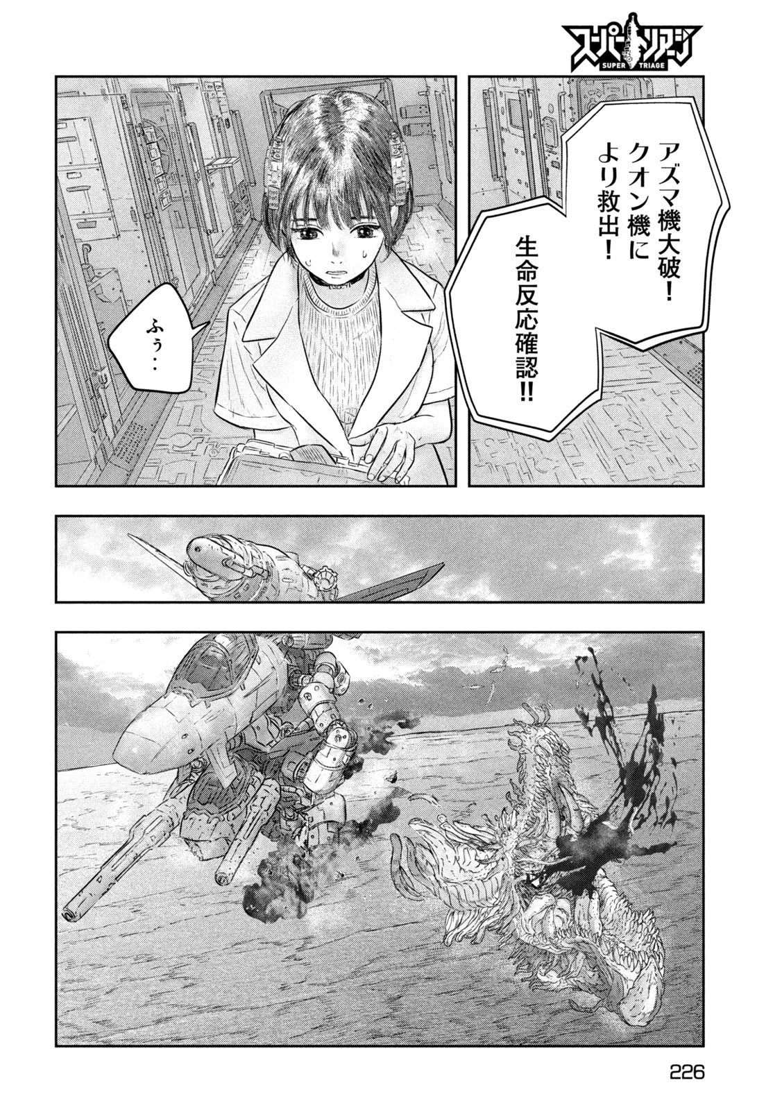スーパートリアージ 第8話 - 12