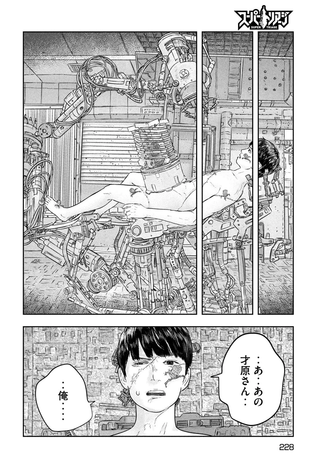 スーパートリアージ 第8話 - 14