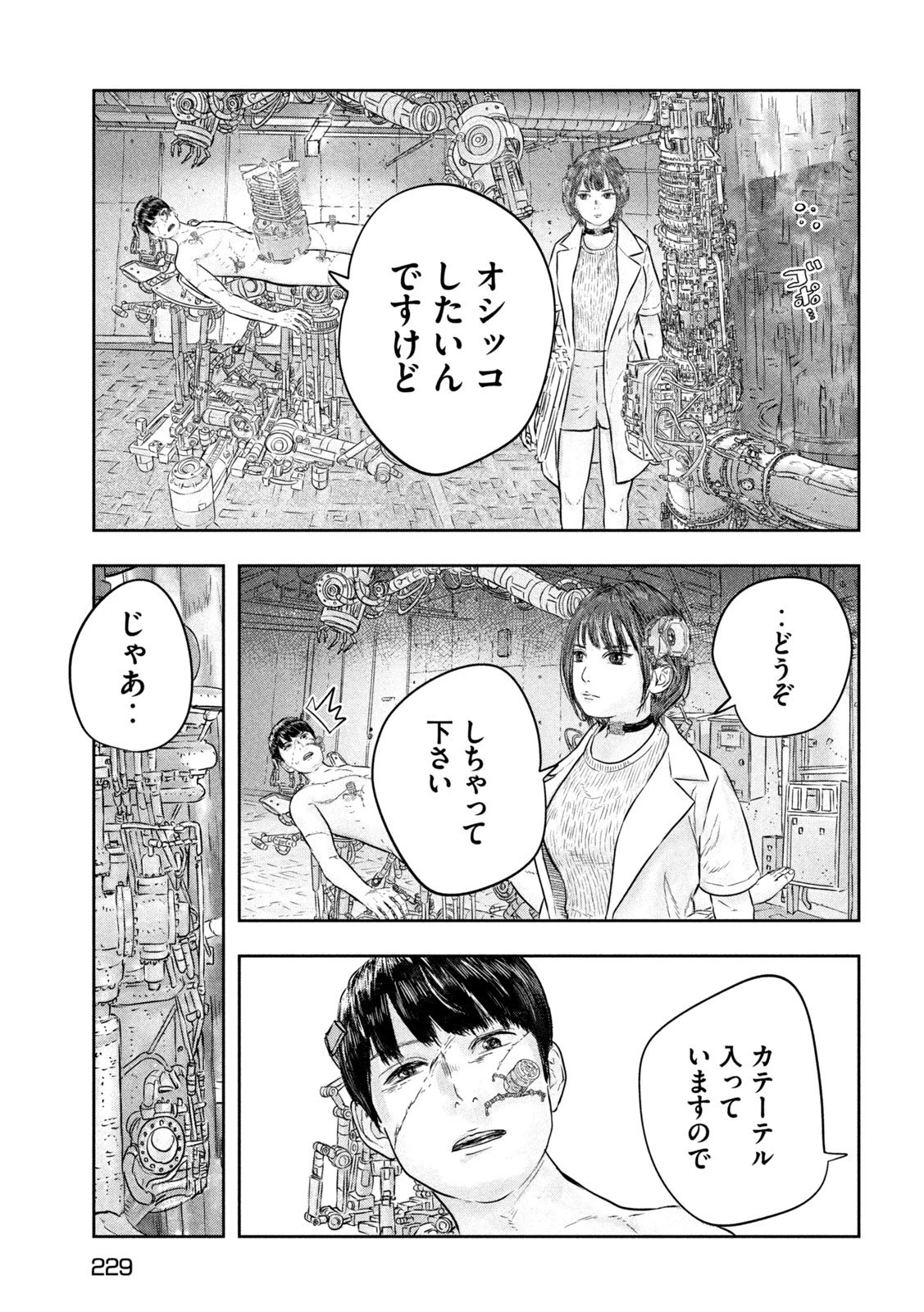 スーパートリアージ 第8話 - 15