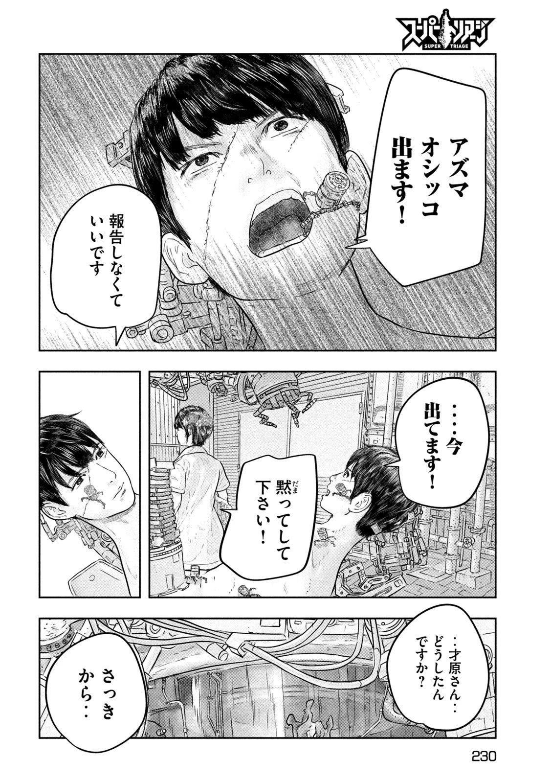 スーパートリアージ 第8話 - 16