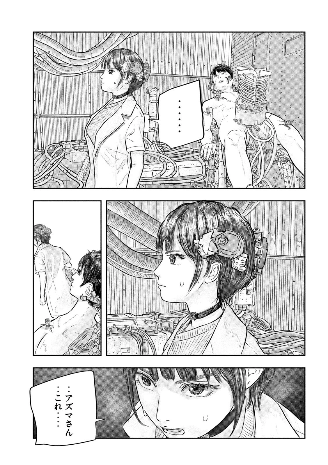 スーパートリアージ 第8話 - 17