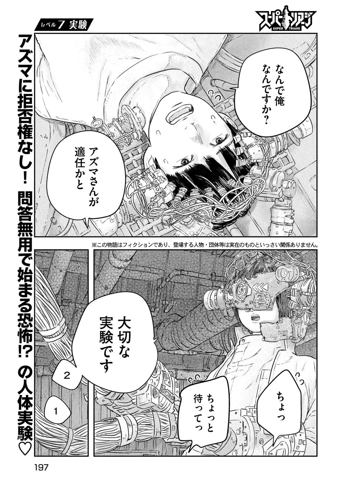 スーパートリアージ 第7話 - 1