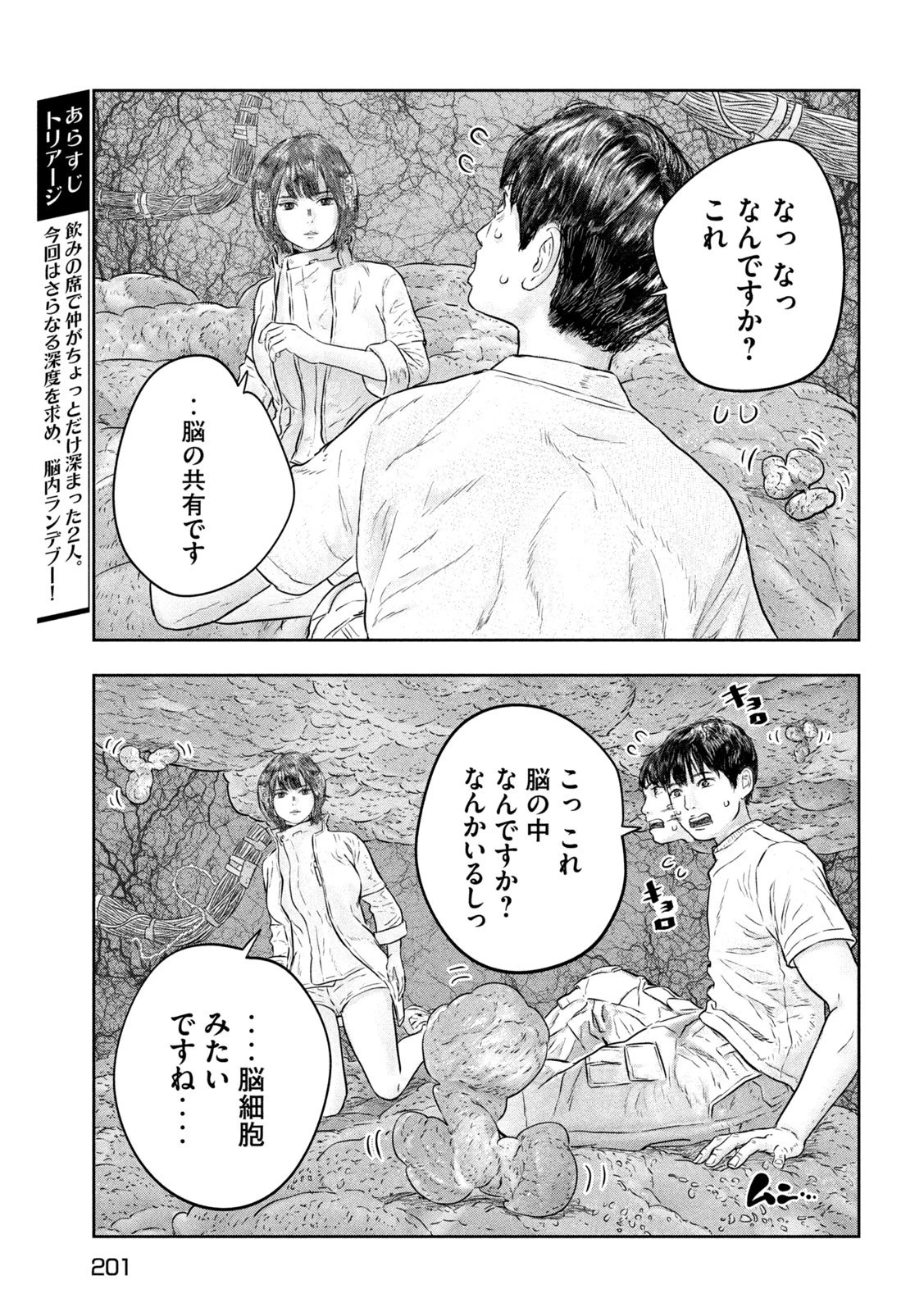 スーパートリアージ 第7話 - 5