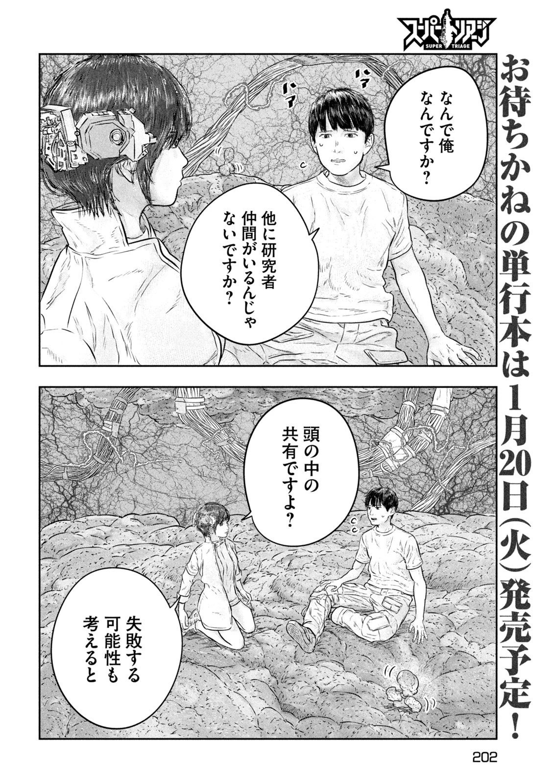 スーパートリアージ 第7話 - 6