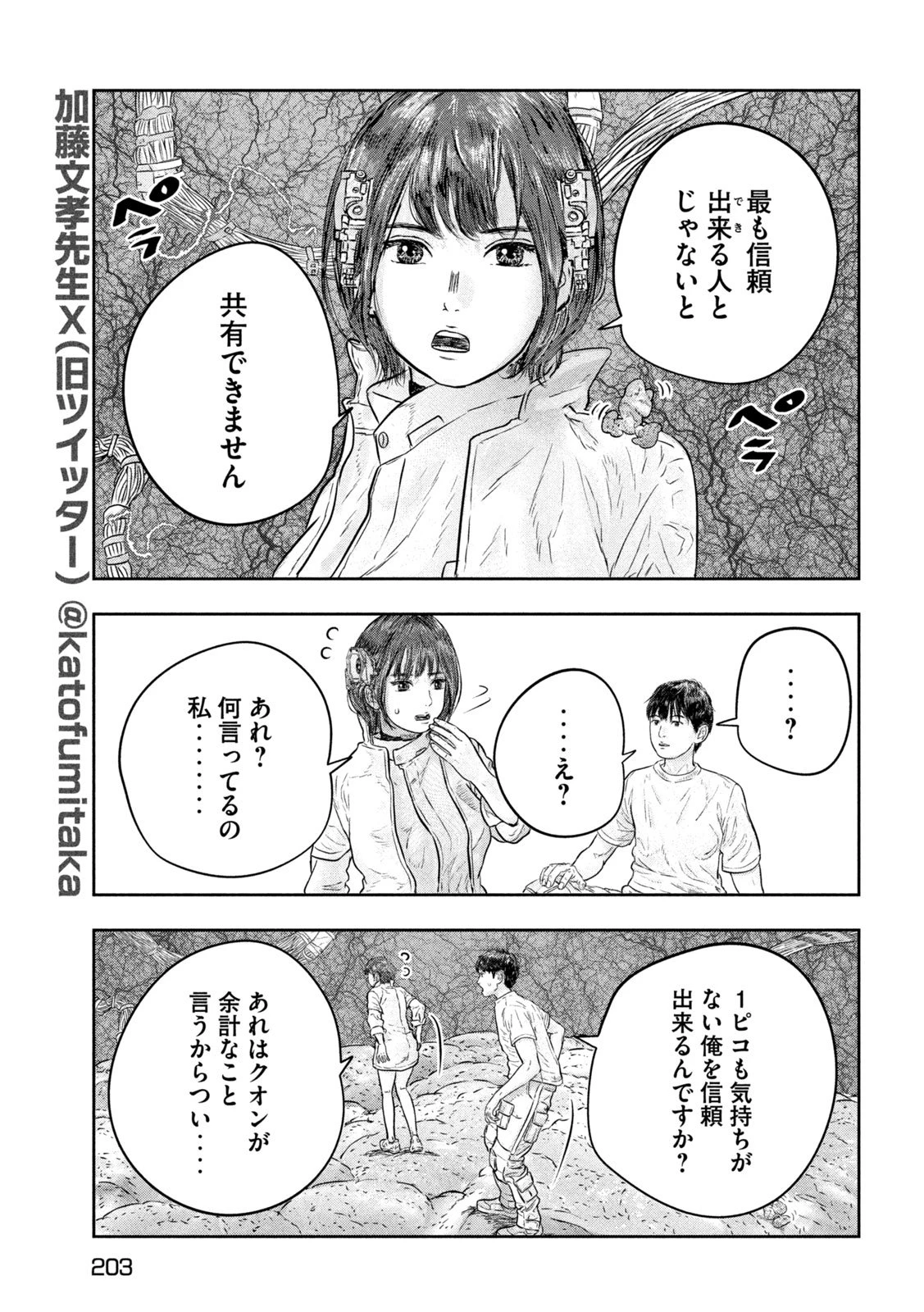 スーパートリアージ 第7話 - 7