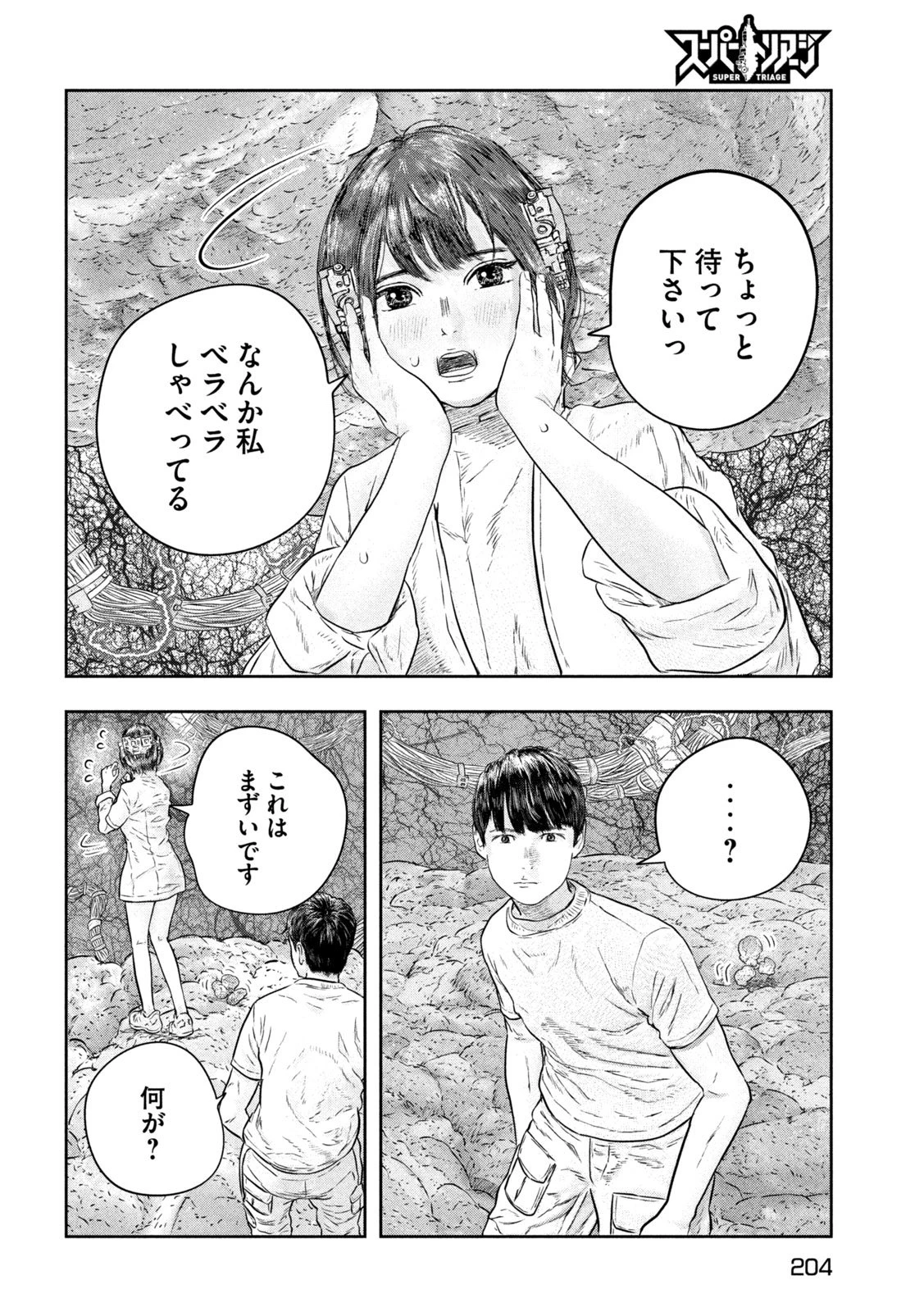 スーパートリアージ 第7話 - 8