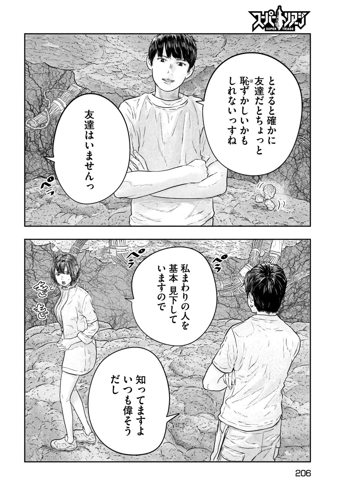 スーパートリアージ 第7話 - 10