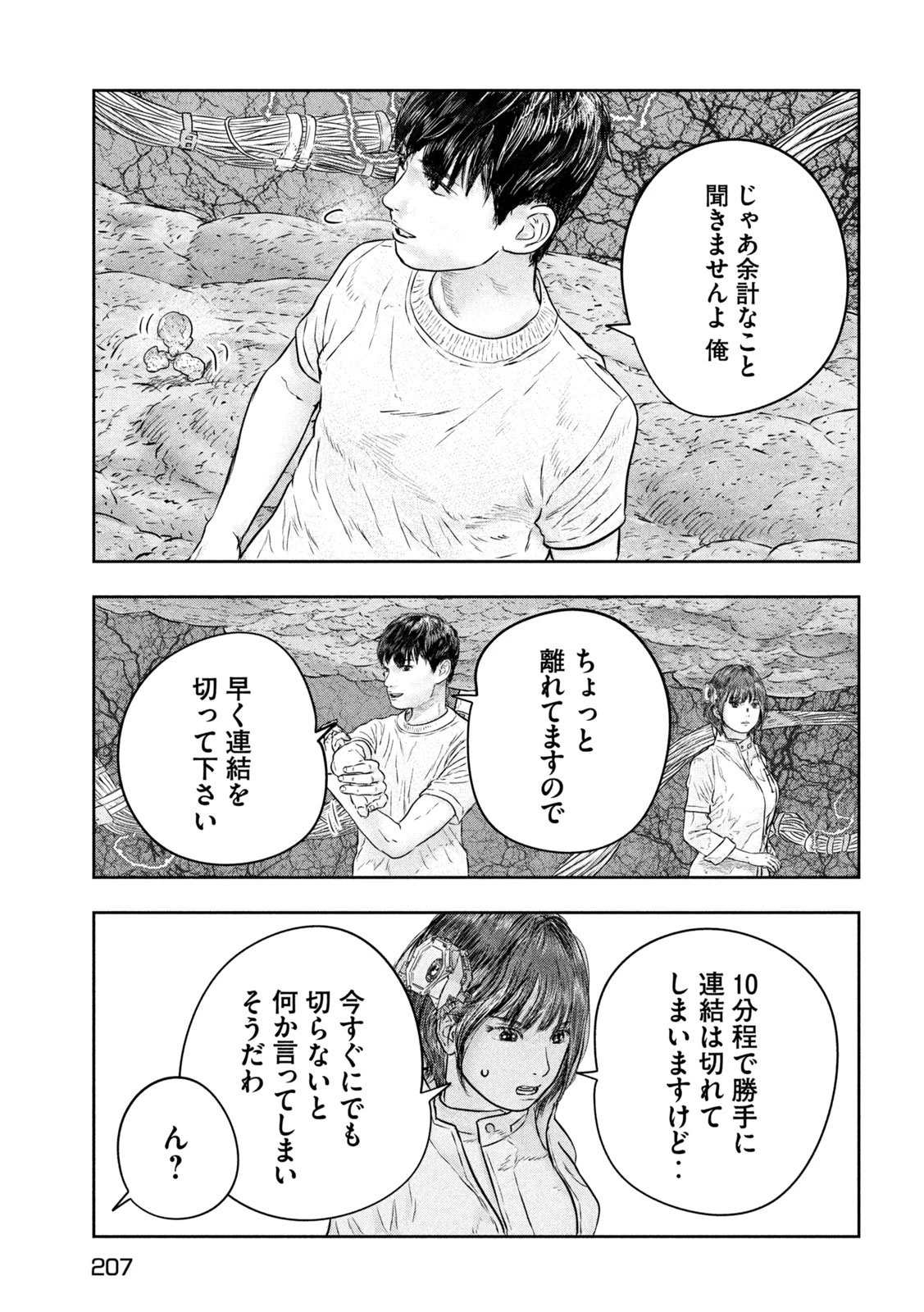 スーパートリアージ 第7話 - 11