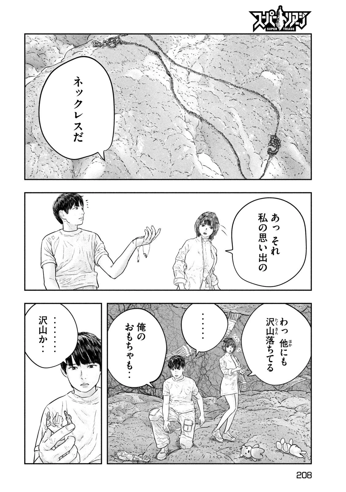 スーパートリアージ 第7話 - 12