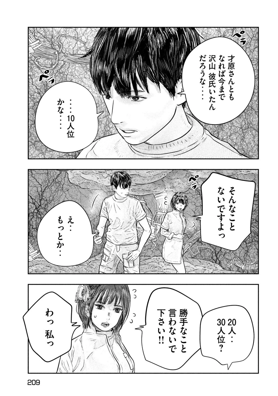 スーパートリアージ 第7話 - 13