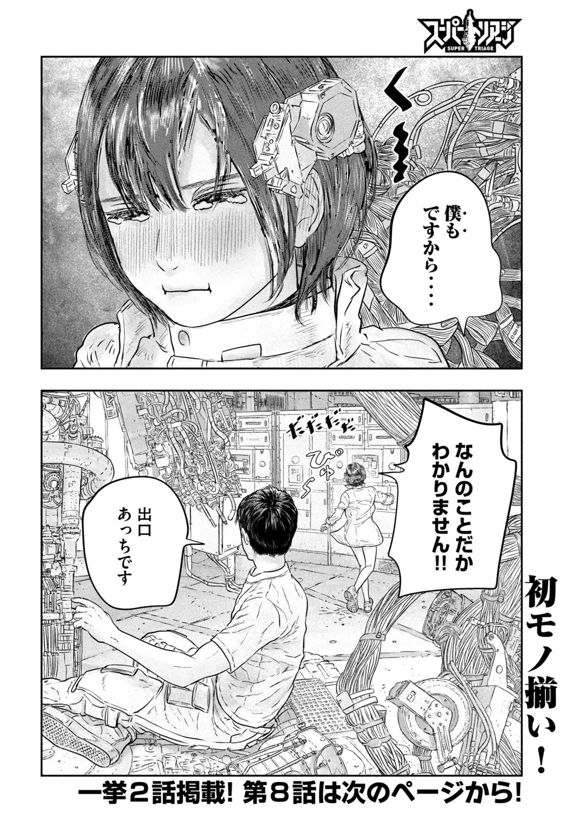 スーパートリアージ 第7話 - 18