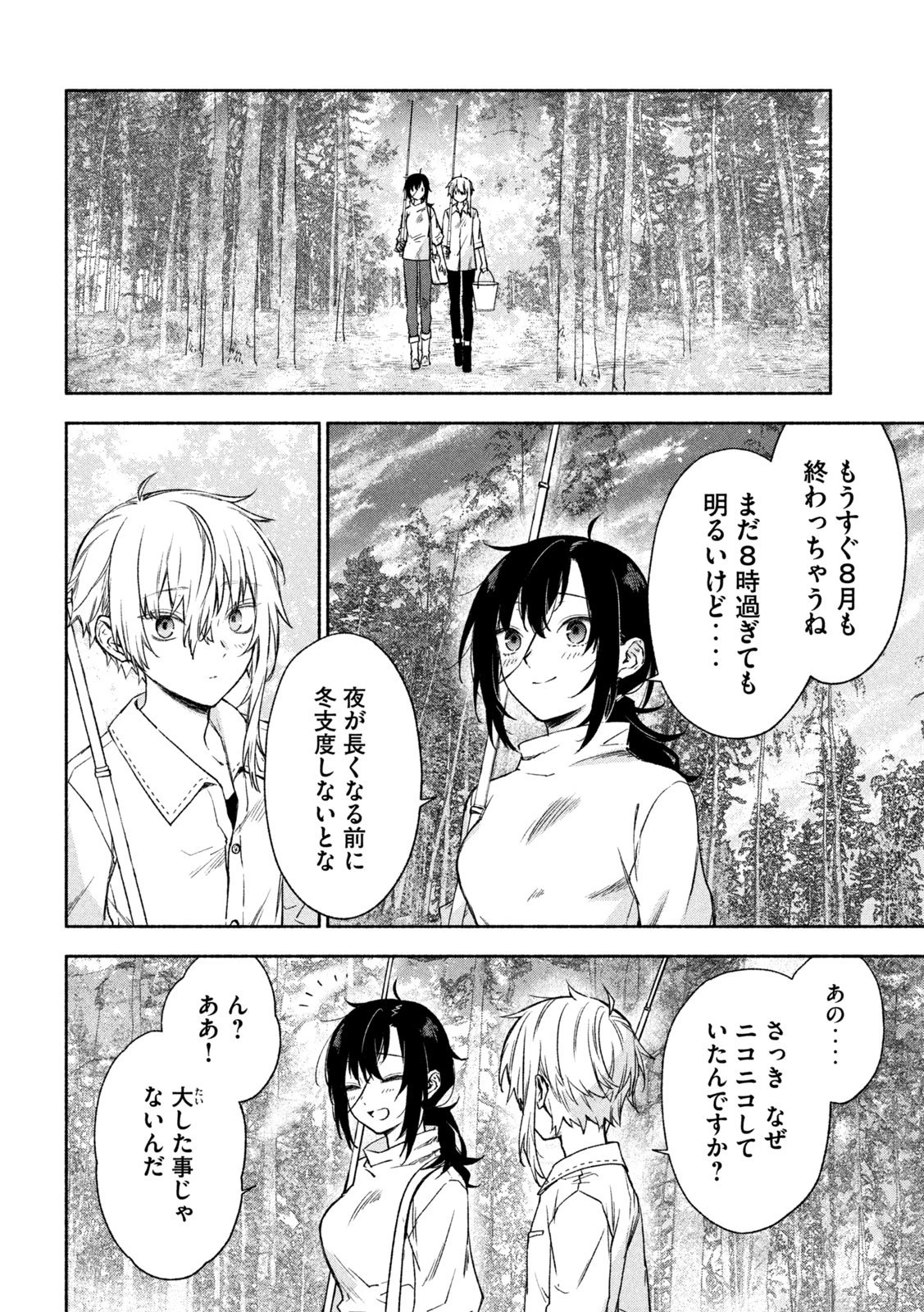 灰と銀の羽根 第14話 - 4