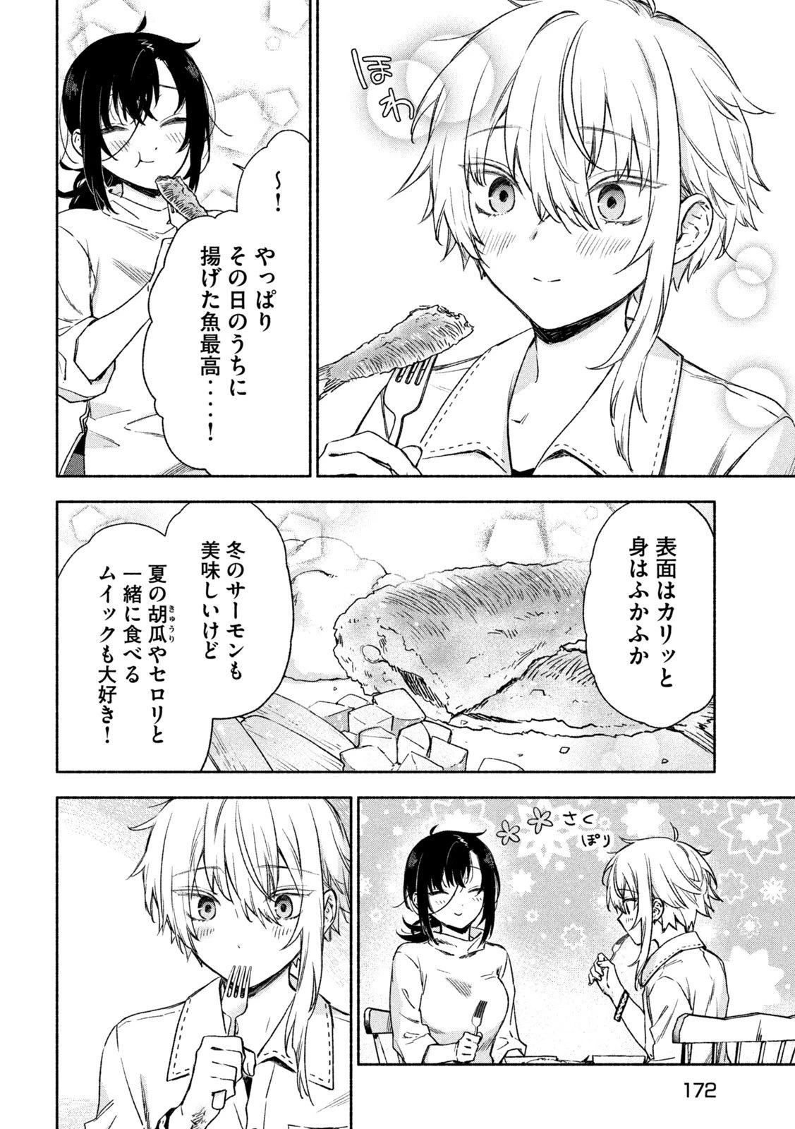 灰と銀の羽根 第14話 - 12