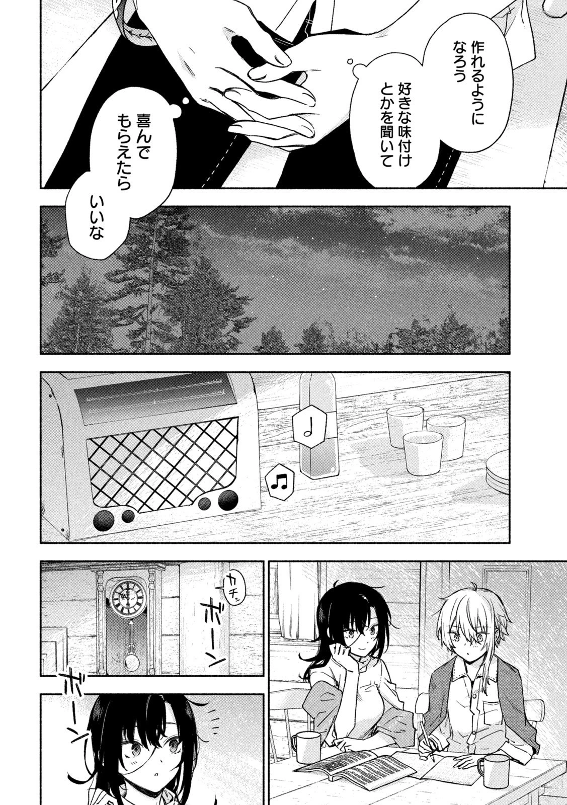 灰と銀の羽根 第14話 - 16