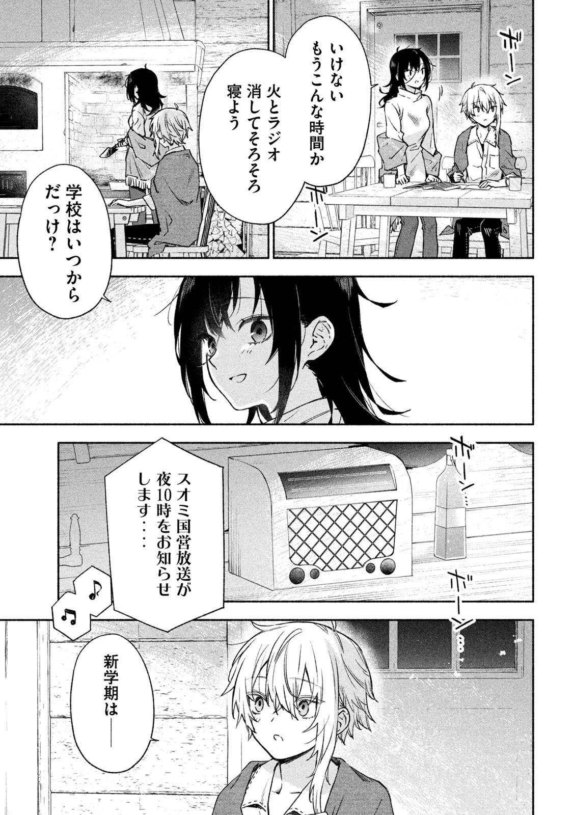 灰と銀の羽根 第14話 - 17