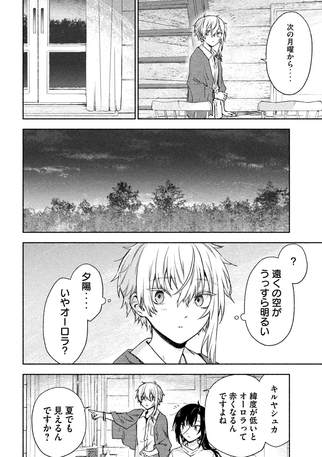 灰と銀の羽根 第14話 - 18