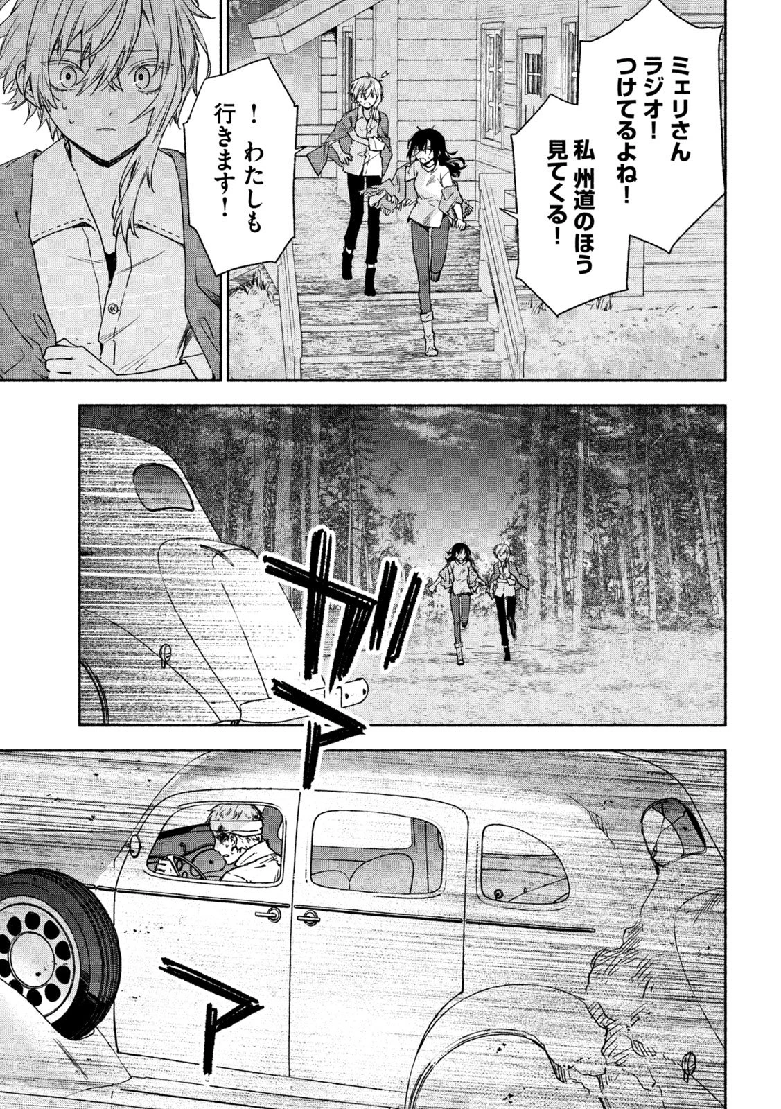 灰と銀の羽根 第14話 - 21